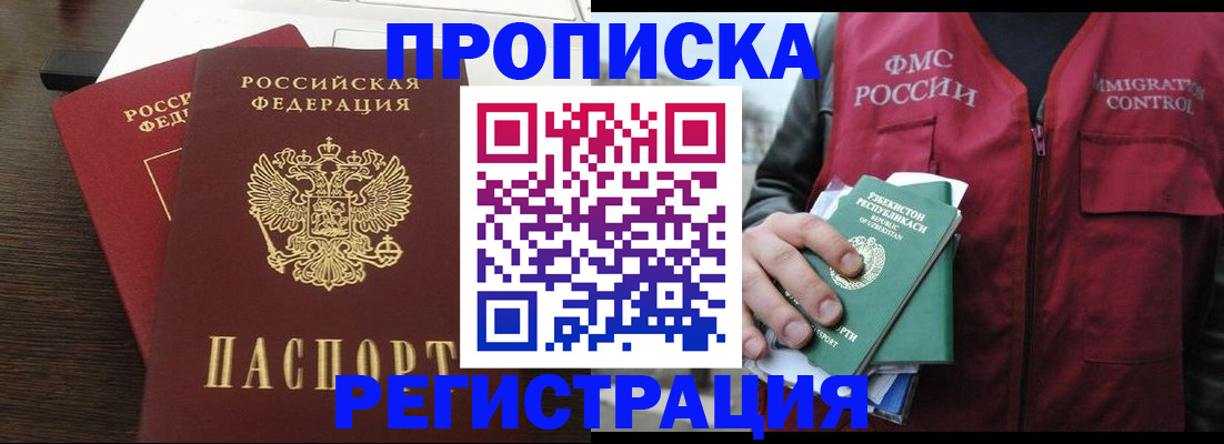 прописка законно в Южноуральске