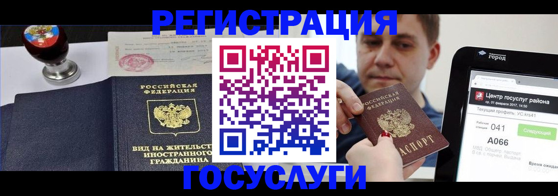 временная регистрация для школы в Южноуральске