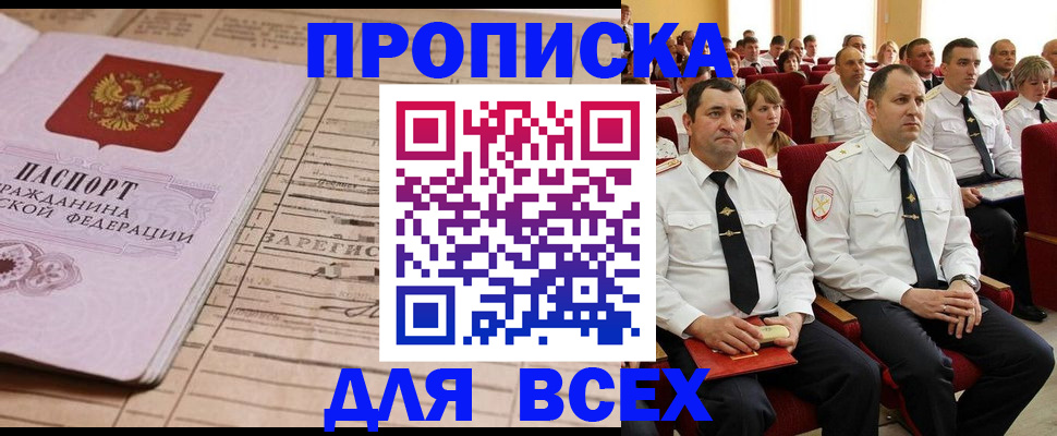 прописка для работы в Южноуральске